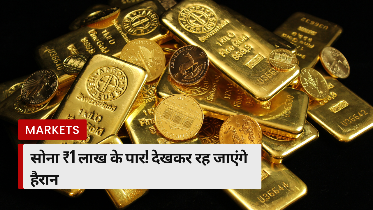 Gold Crosses ₹1 Lakh