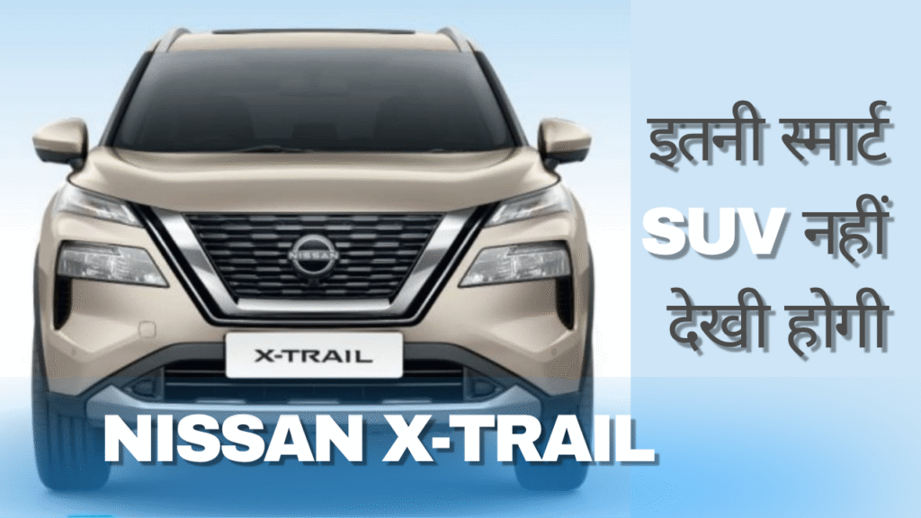 Nissan X-Trail 2025