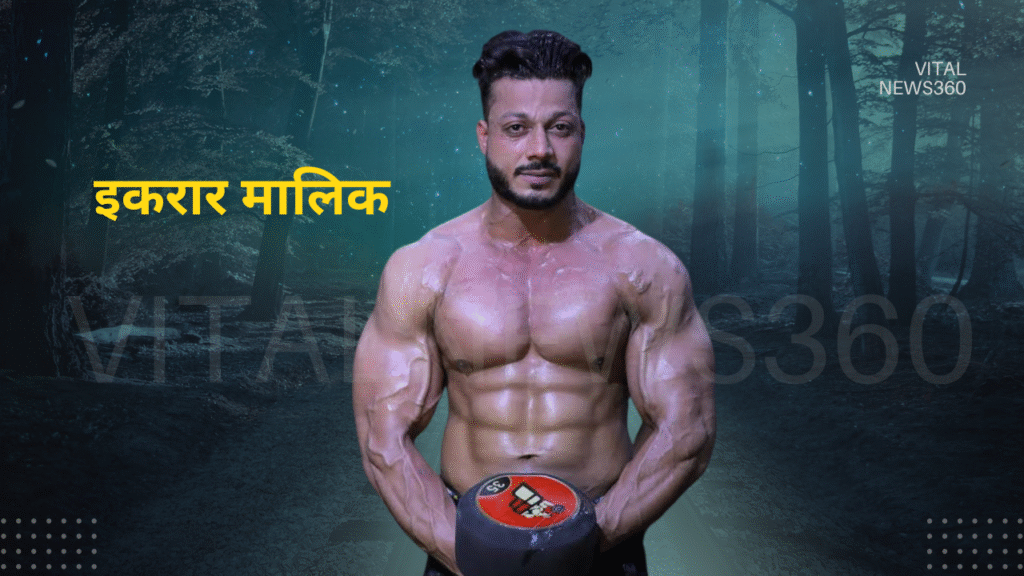 इकरार मालिक (Bodybuilder)