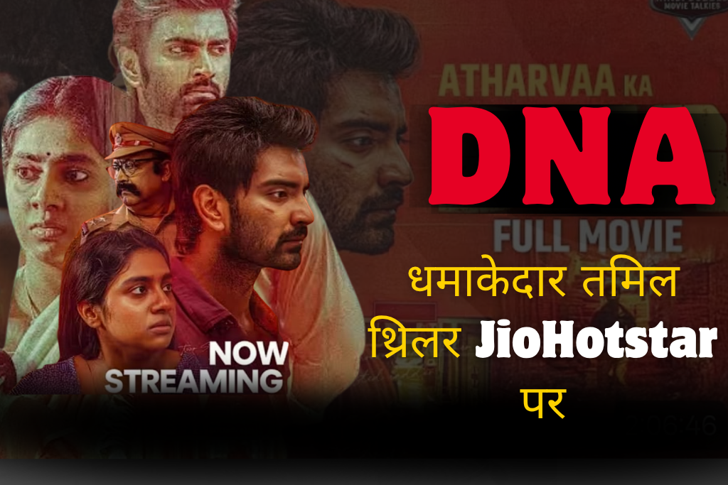 DNA MOVIE