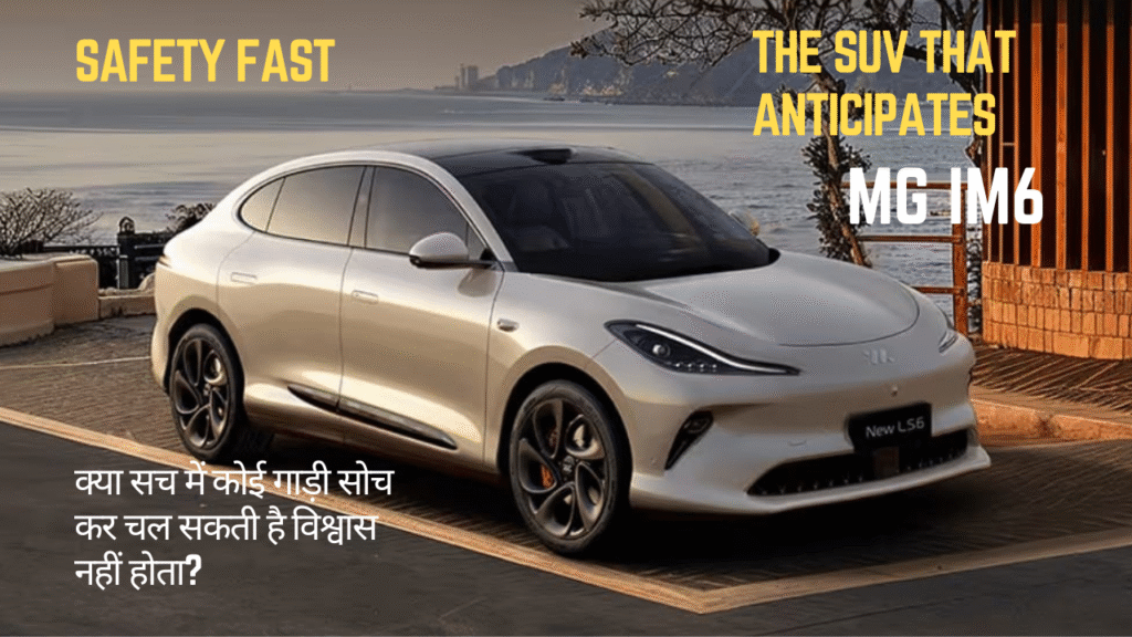 mg im6 Safty Fast