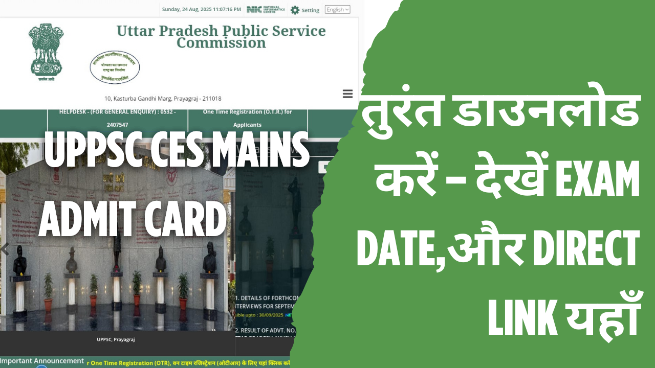 UPPSC CSE Mains Admit Card
