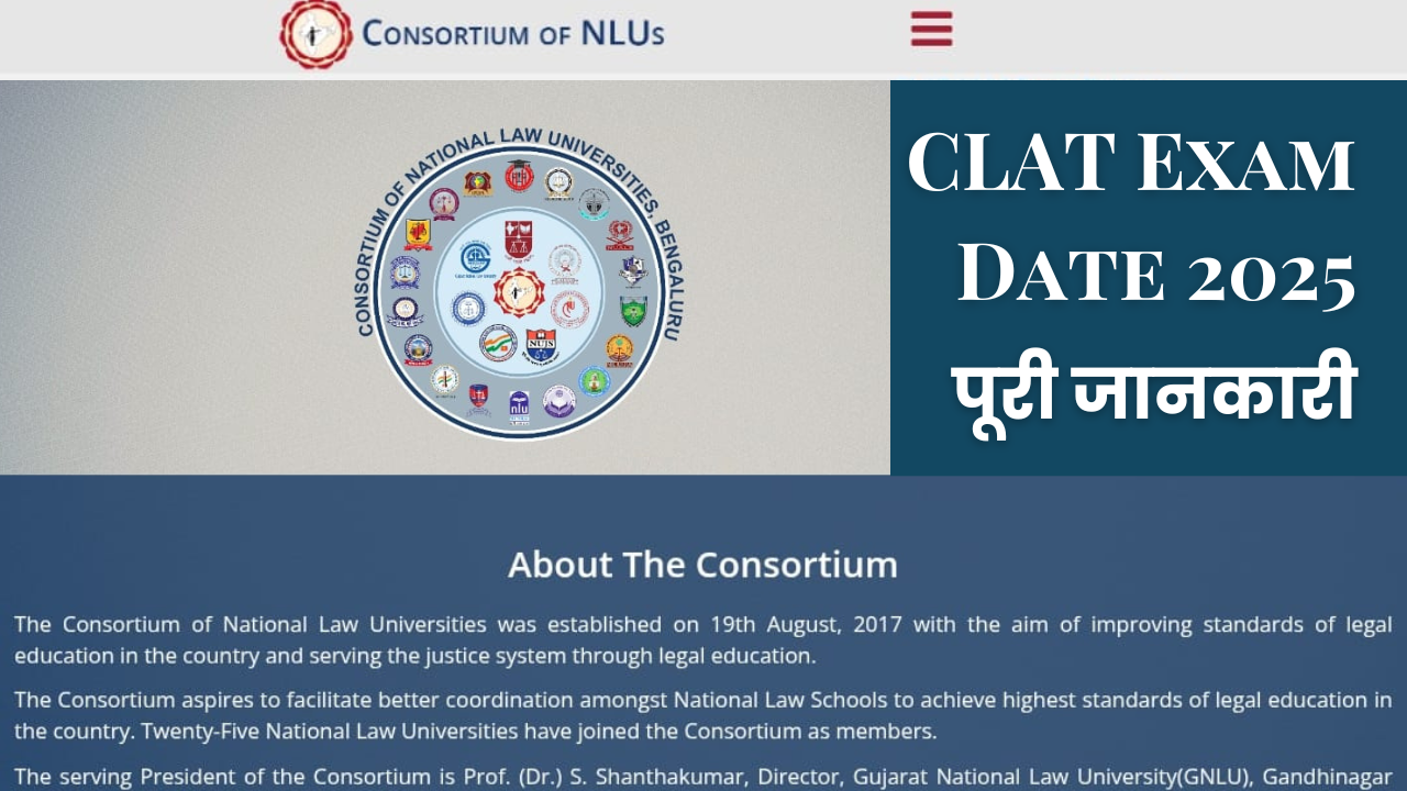 CLAT परीक्षा 2025 – तारीख और पूरी जानकारी