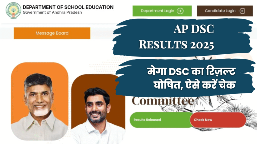 AP DSC Mega DSC 2025