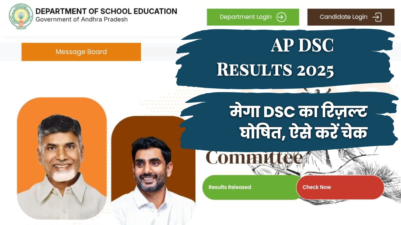 AP DSC Mega DSC 2025