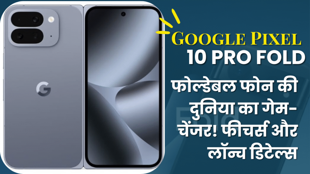 Google Pixel 10 Pro Fold