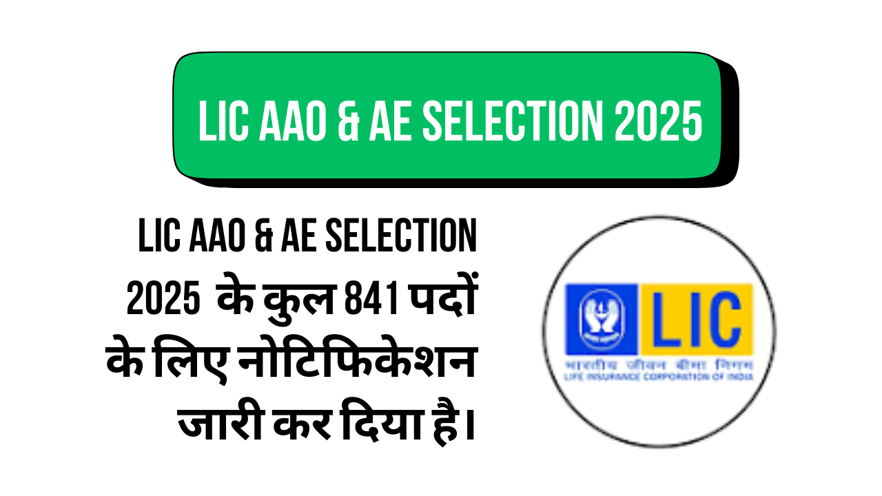 LIC AAO & AE Selection 2025
