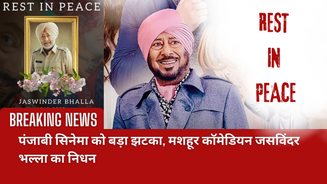 jaswinder bhalla death news
