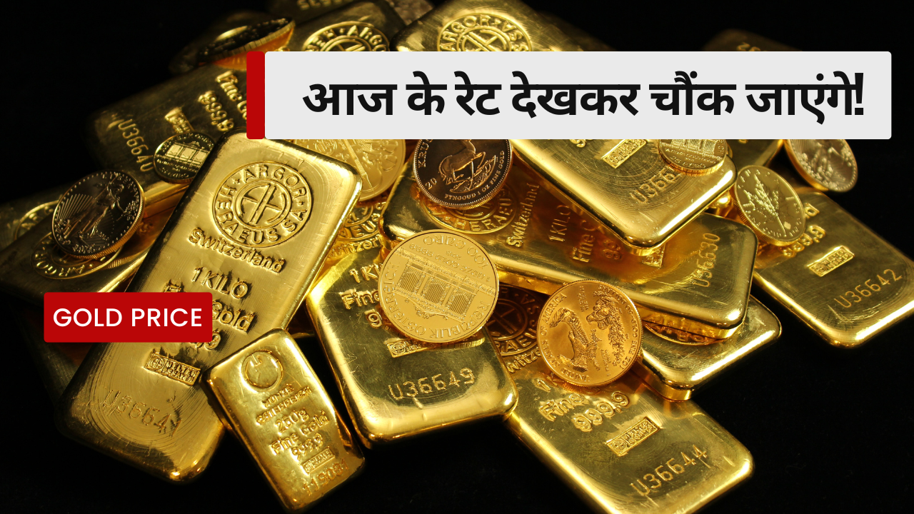 Gold Prices Today In India Drop!